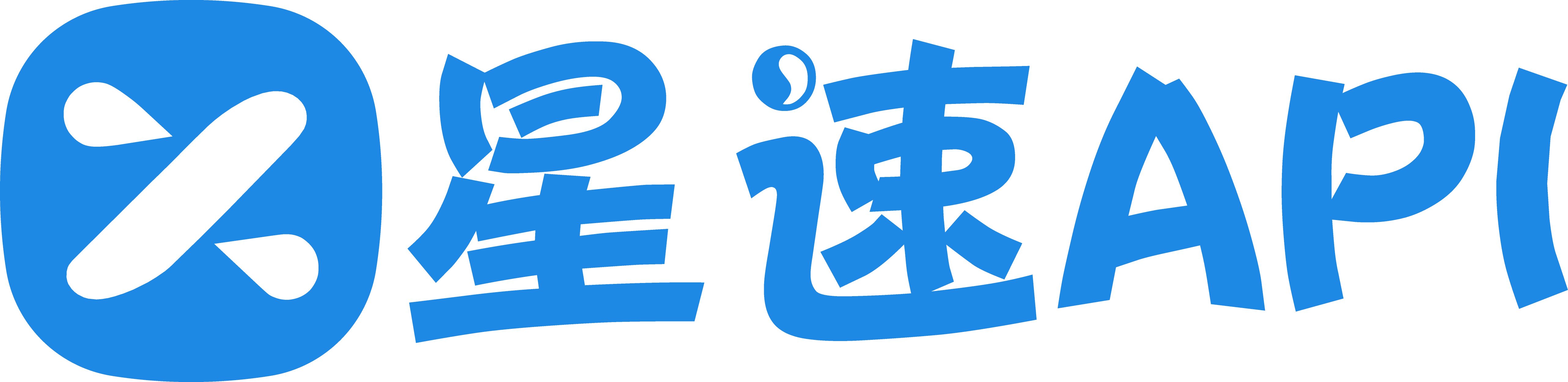 星速API